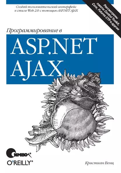 И снова ASP.NET AJAX 1.0
