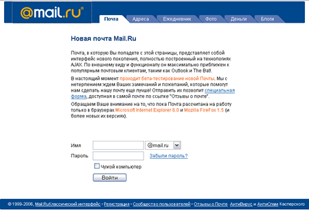 Mail.Ru запустила открытое тестирование нового почтового интерфейса