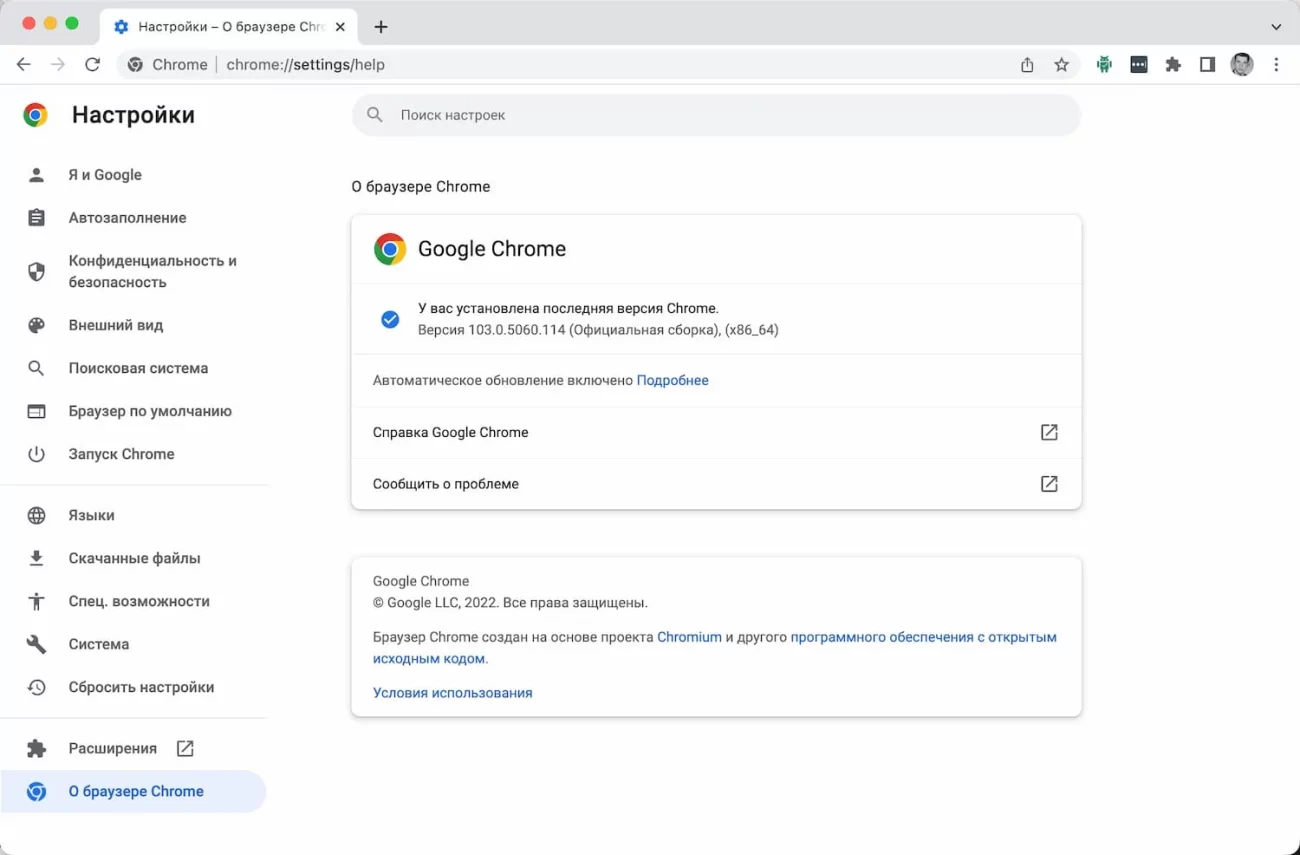Chrome устраняет 10 уязвимостей после перезапуска браузера